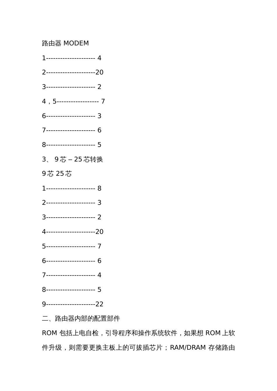 路由器基础[共97页]_第2页