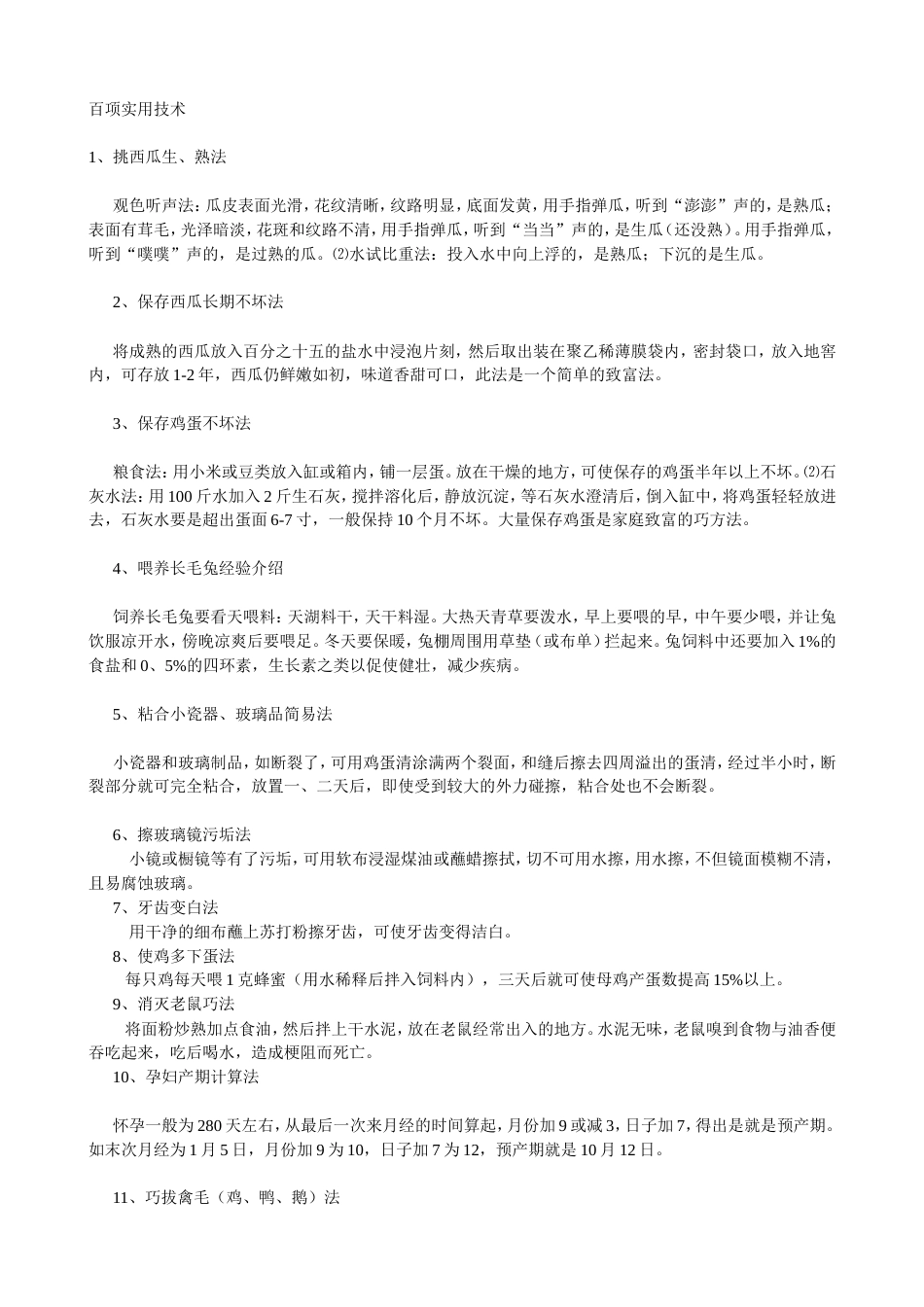 百项实用技术_第1页