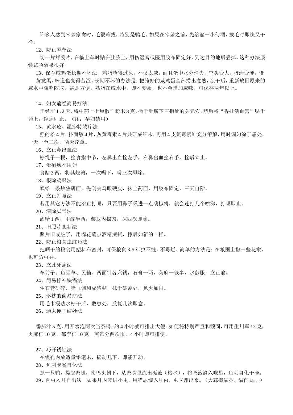 百项实用技术_第2页