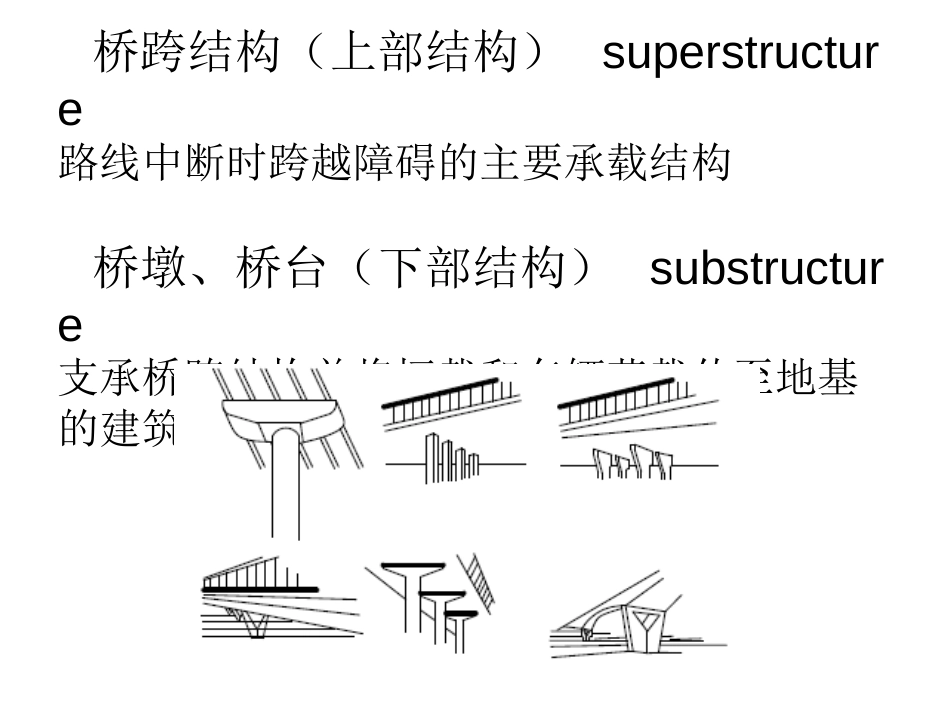 桥梁分类组成总体设计[共53页]_第3页