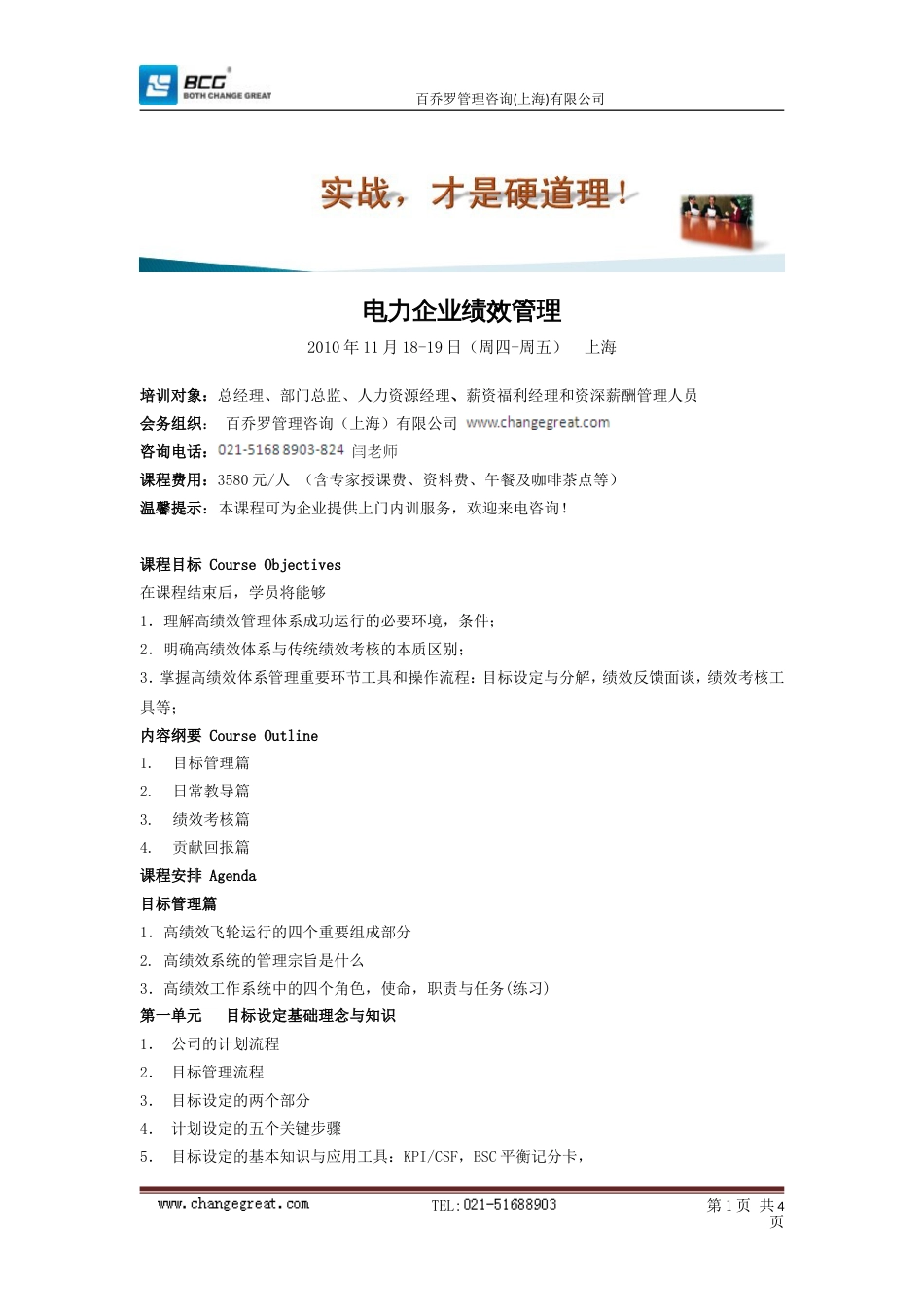 电力企业绩效管理[共4页]_第1页