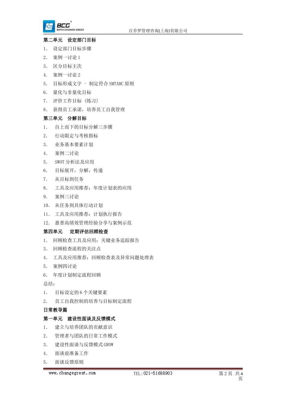 电力企业绩效管理[共4页]_第2页