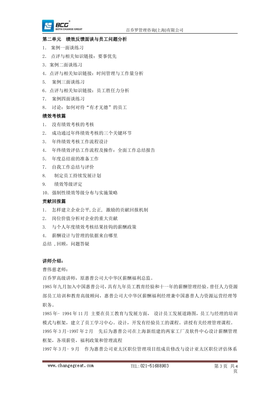 电力企业绩效管理[共4页]_第3页