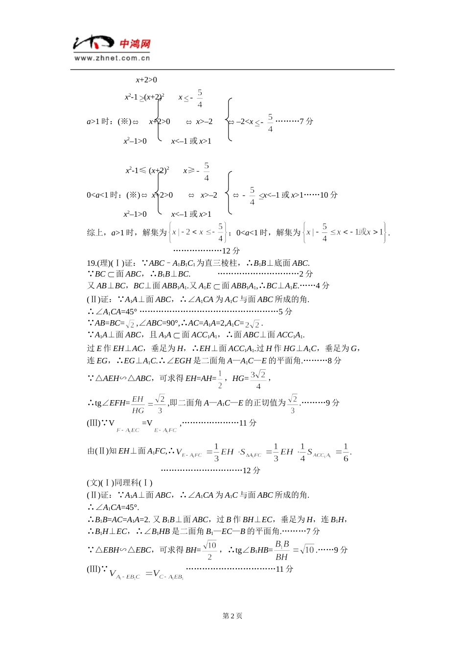 朝阳区20012002学年高三数学第一次统一练习试卷理工农医类答案_第2页