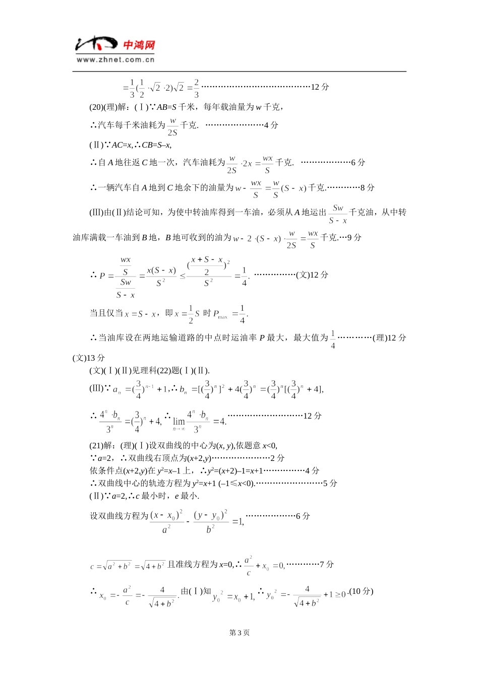 朝阳区20012002学年高三数学第一次统一练习试卷理工农医类答案_第3页