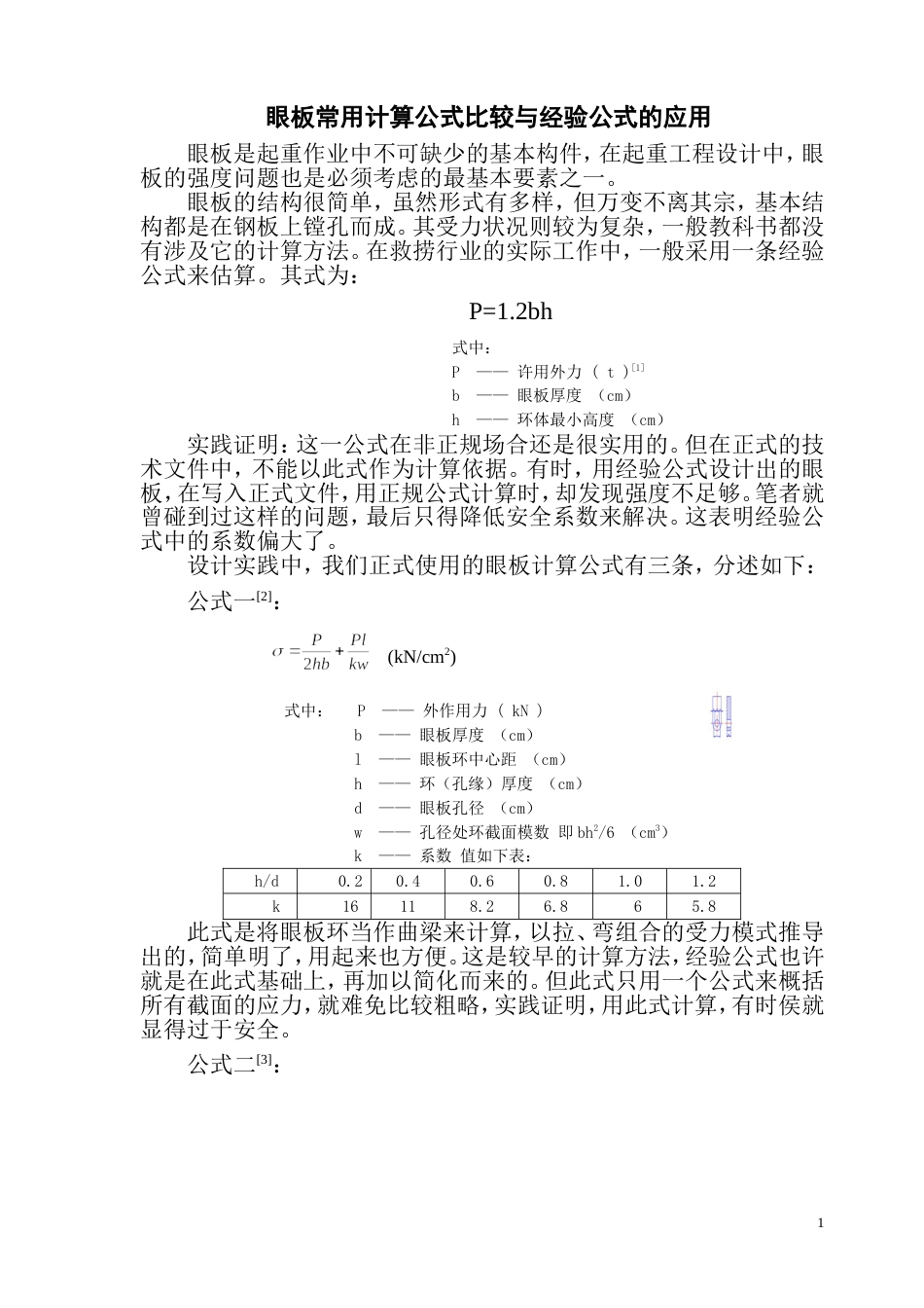 眼板常用计算公式与经验公式_第2页