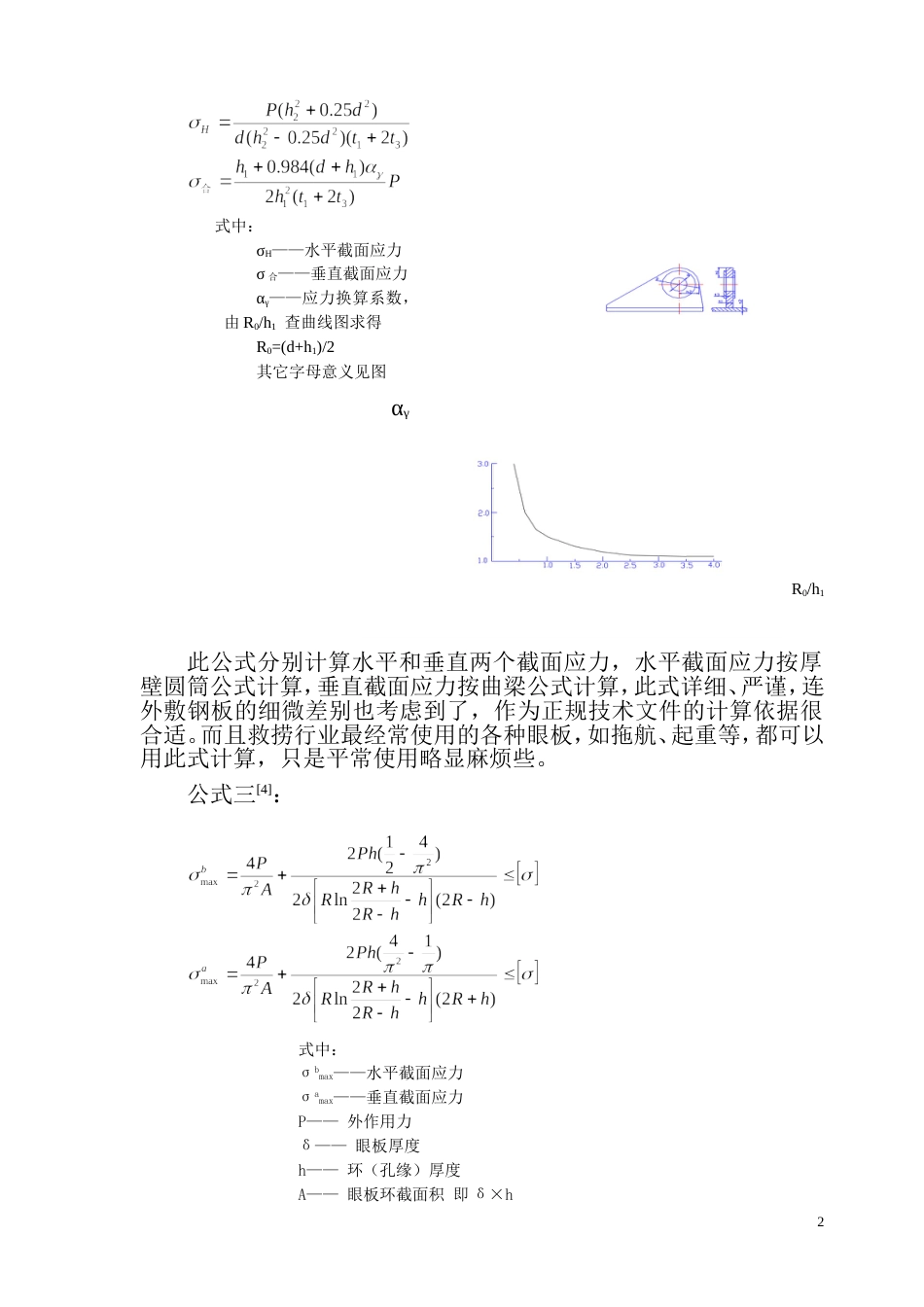 眼板常用计算公式与经验公式_第3页