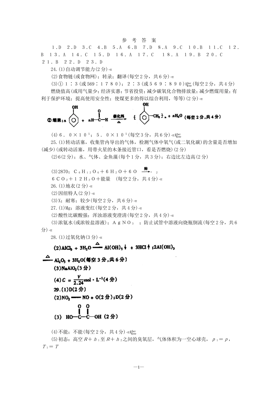 福建省达标中学毕业班质量检查理科综合答案[共4页]_第1页