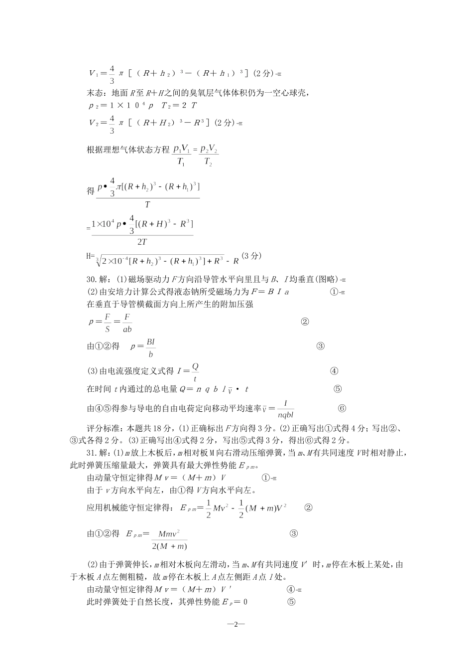 福建省达标中学毕业班质量检查理科综合答案[共4页]_第2页