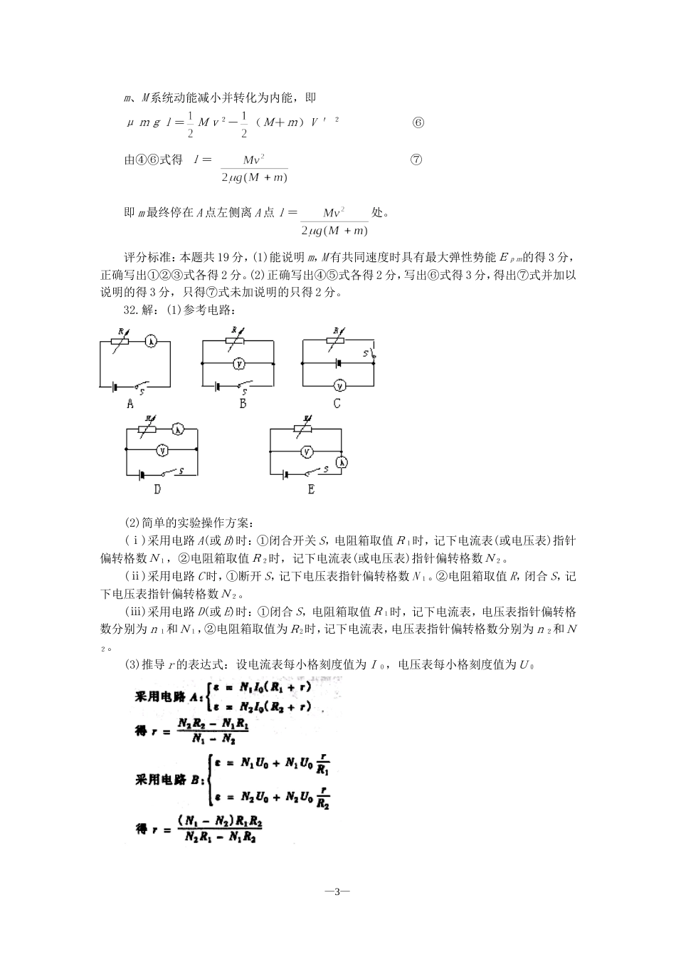 福建省达标中学毕业班质量检查理科综合答案[共4页]_第3页