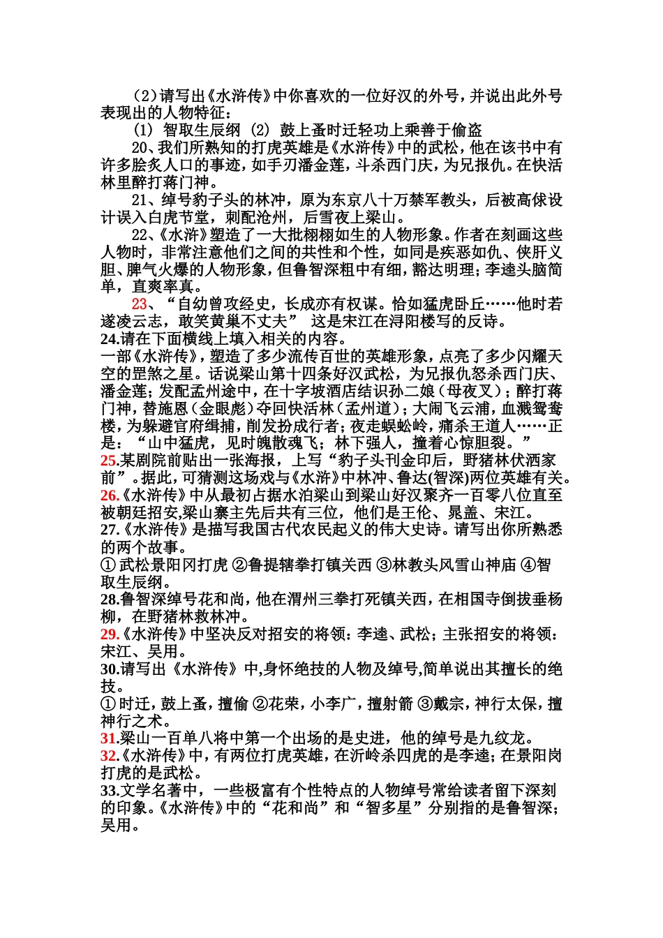 水浒传练习题[共14页]_第3页