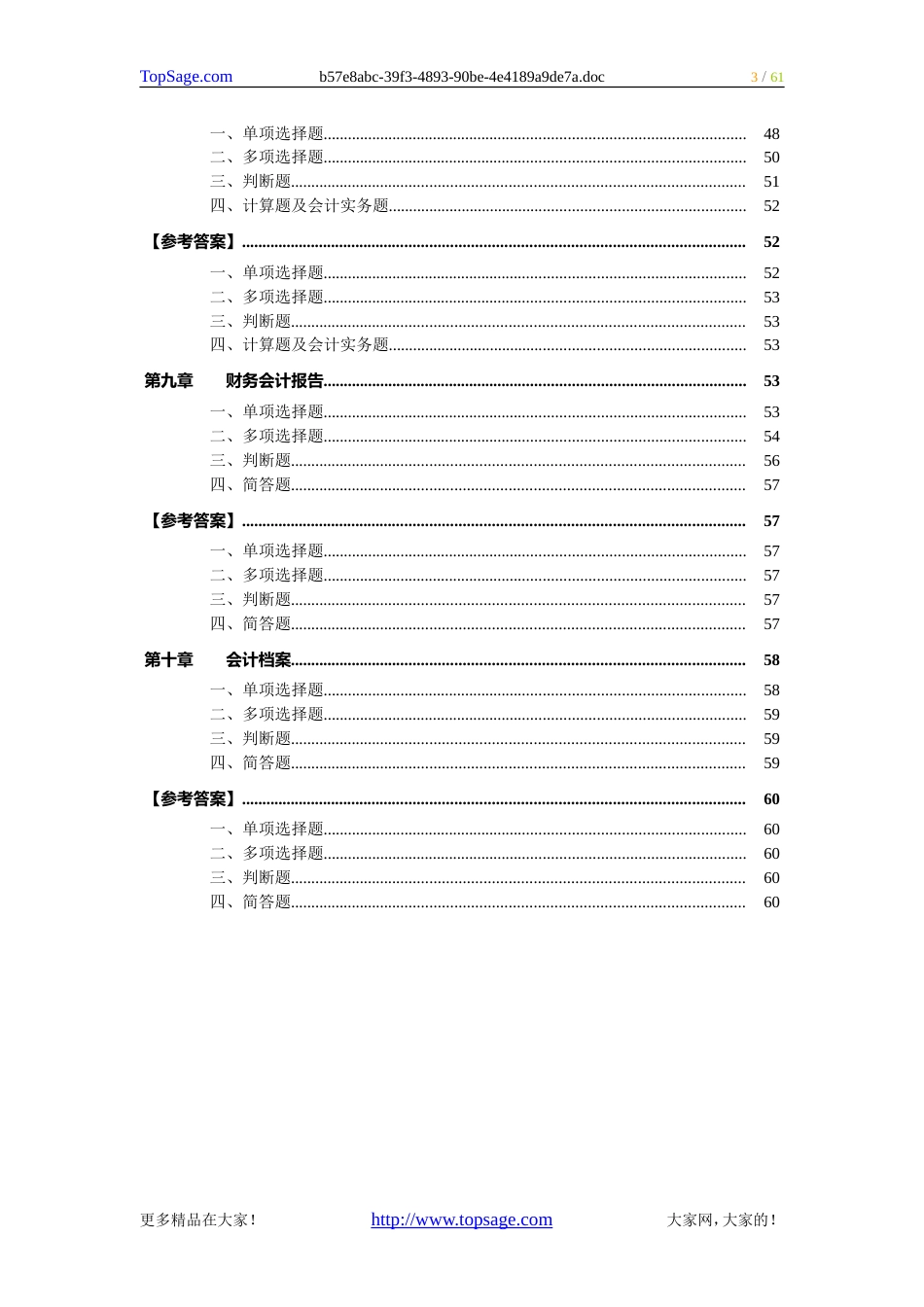 会计证考试之《会计基础》模拟试题[共60页]_第3页