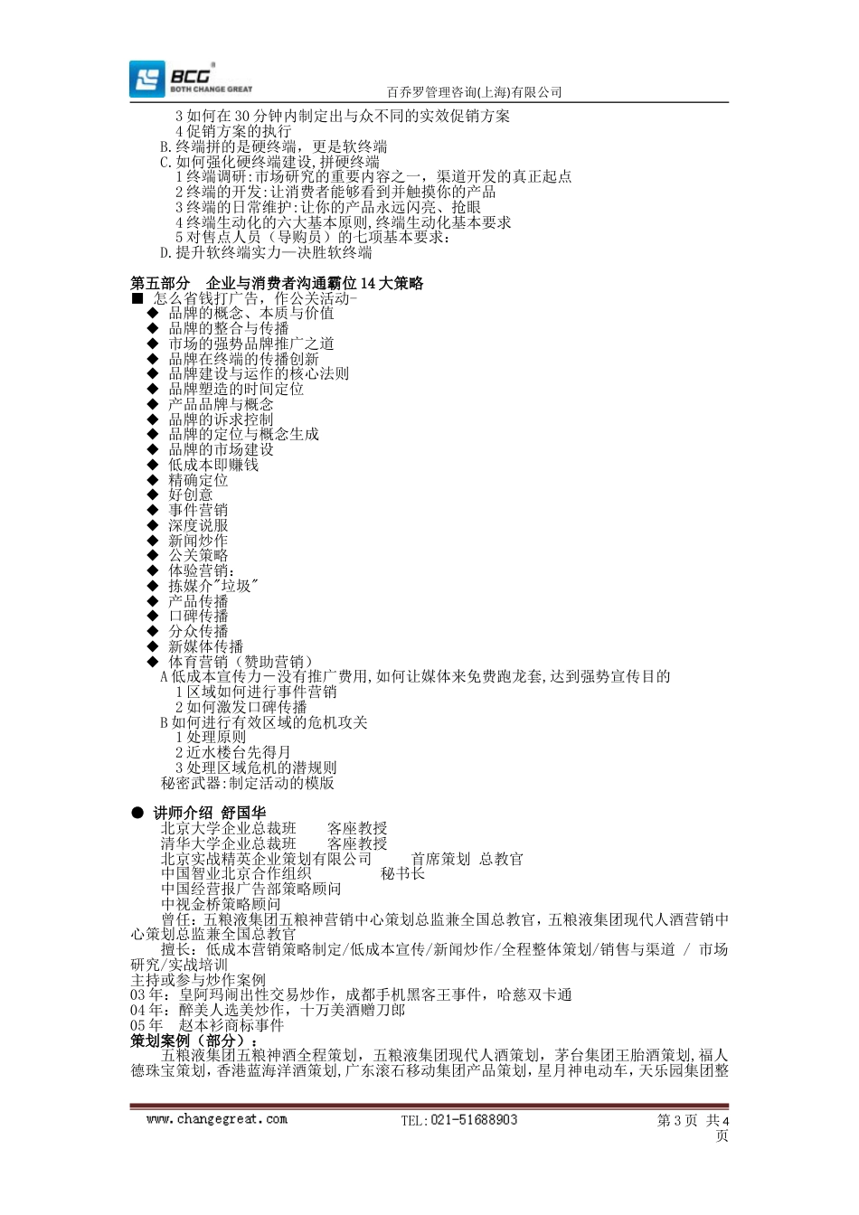 连锁餐饮企业营销与客人投诉处理培训[共5页]_第3页