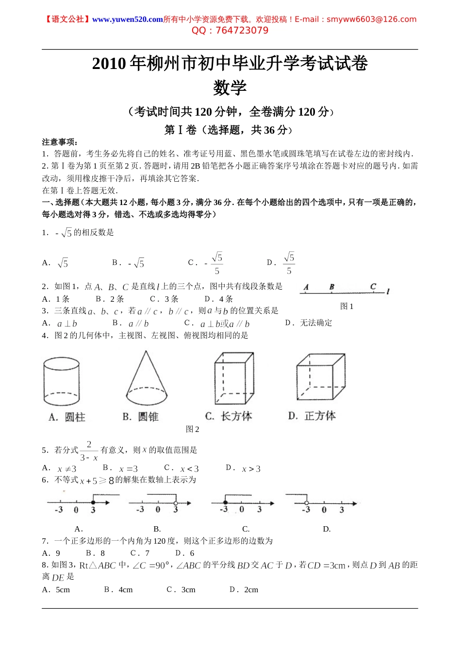 柳州市中考数学试卷及答案_第1页