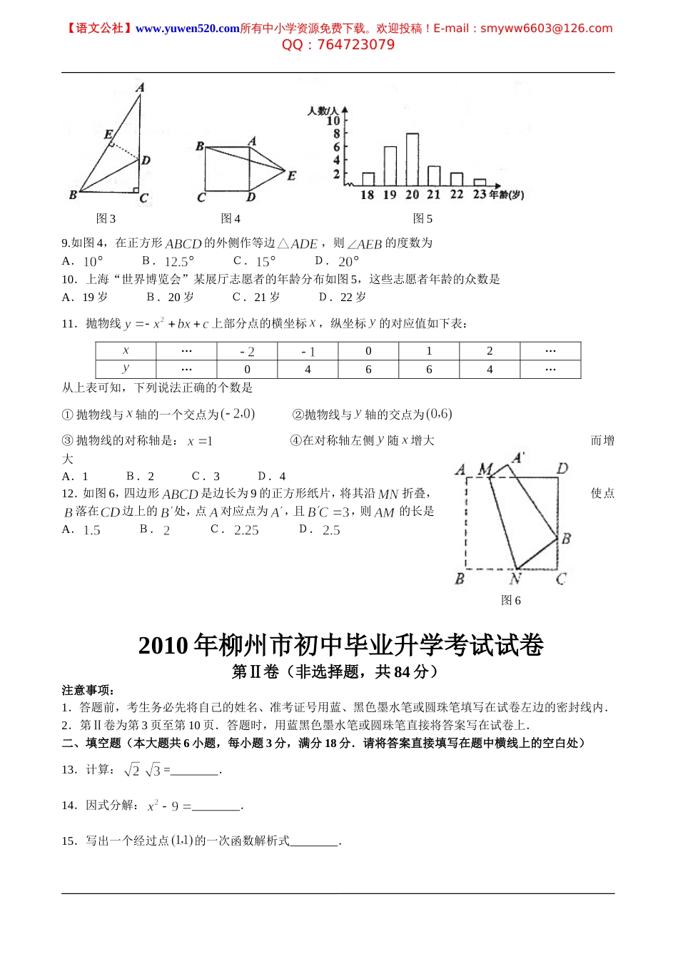 柳州市中考数学试卷及答案_第2页