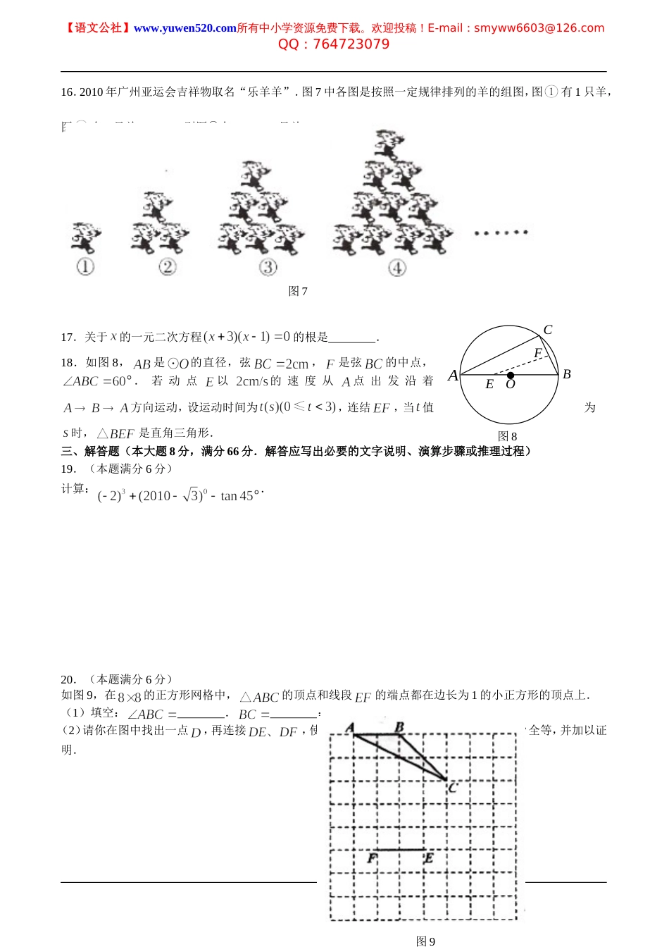 柳州市中考数学试卷及答案_第3页