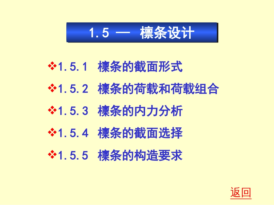 檩条设计[共32页]_第1页