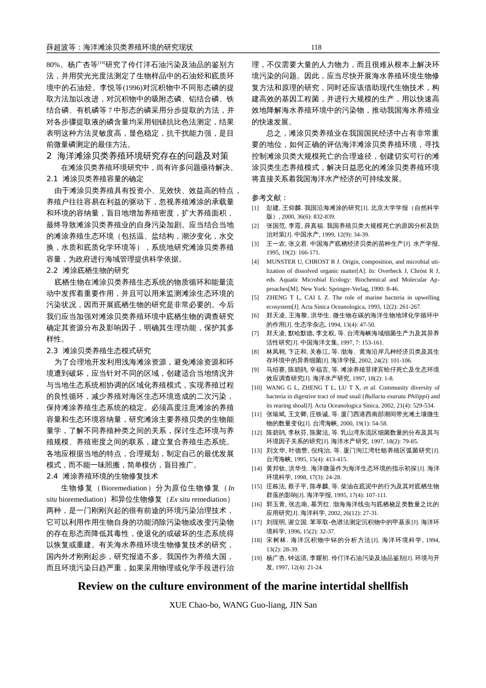 海洋滩涂贝类养殖环境的研究现状[共3页]_第3页