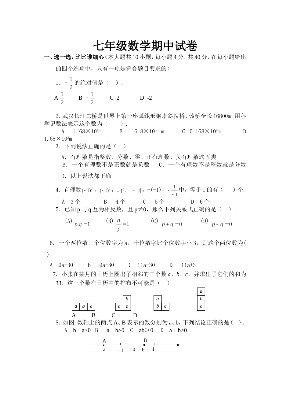 七（上）期中试卷及答案[共6页]_第1页