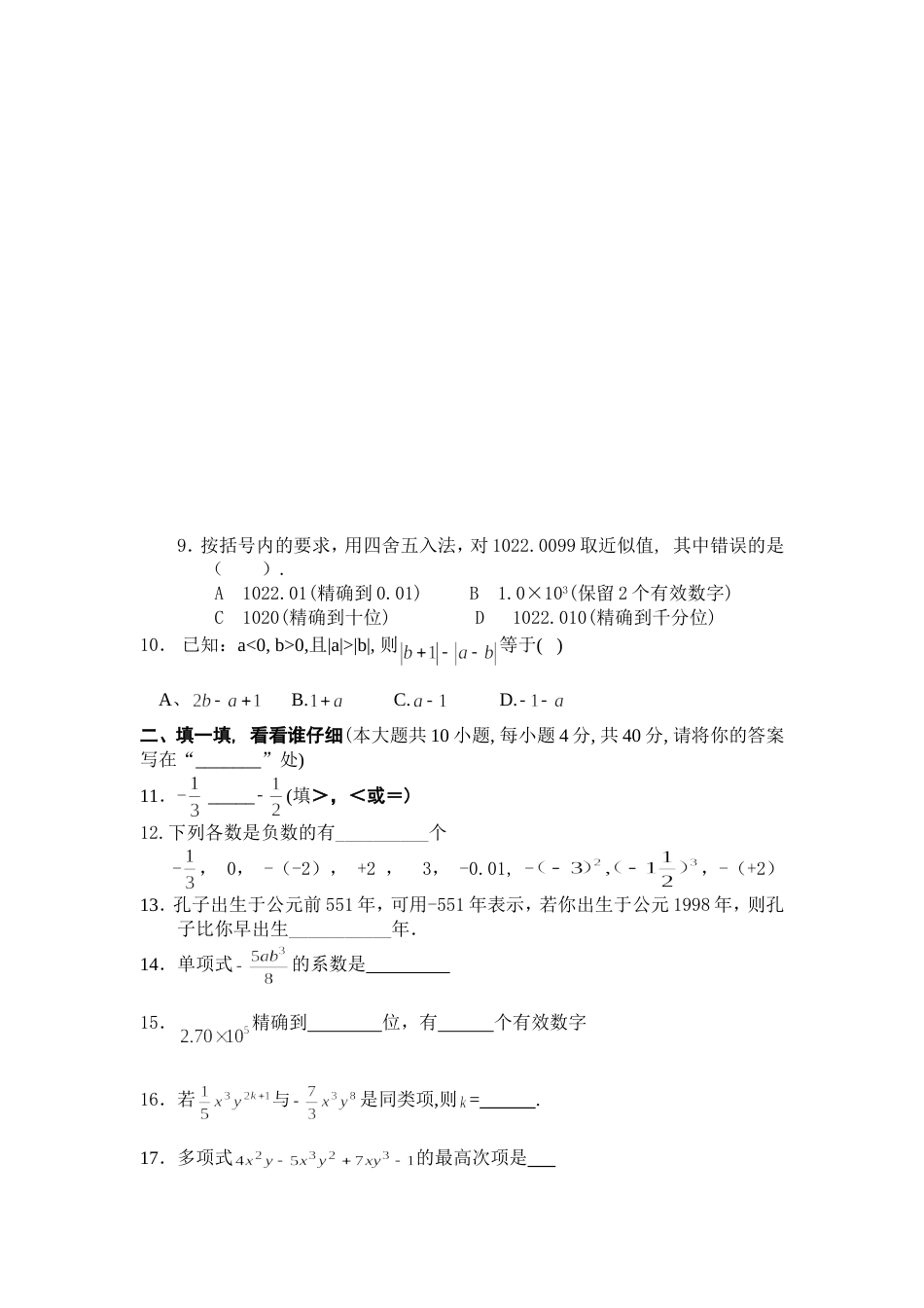 七（上）期中试卷及答案[共6页]_第2页