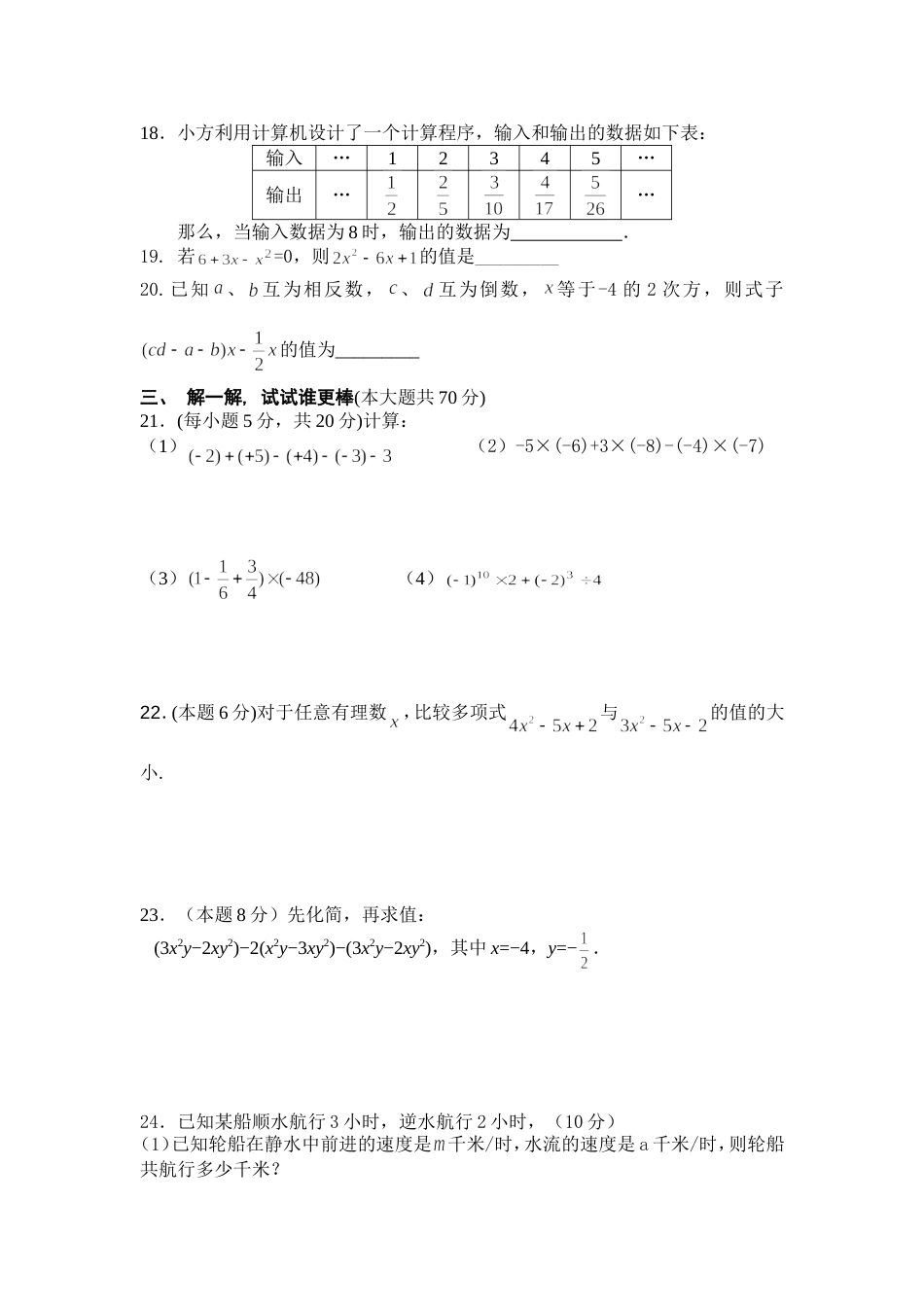 七（上）期中试卷及答案[共6页]_第3页