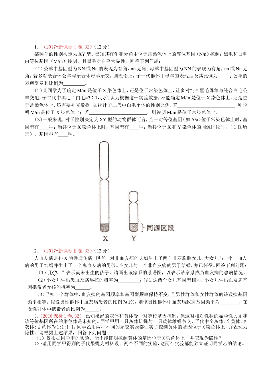 遗传题高考真题集[共7页]_第1页