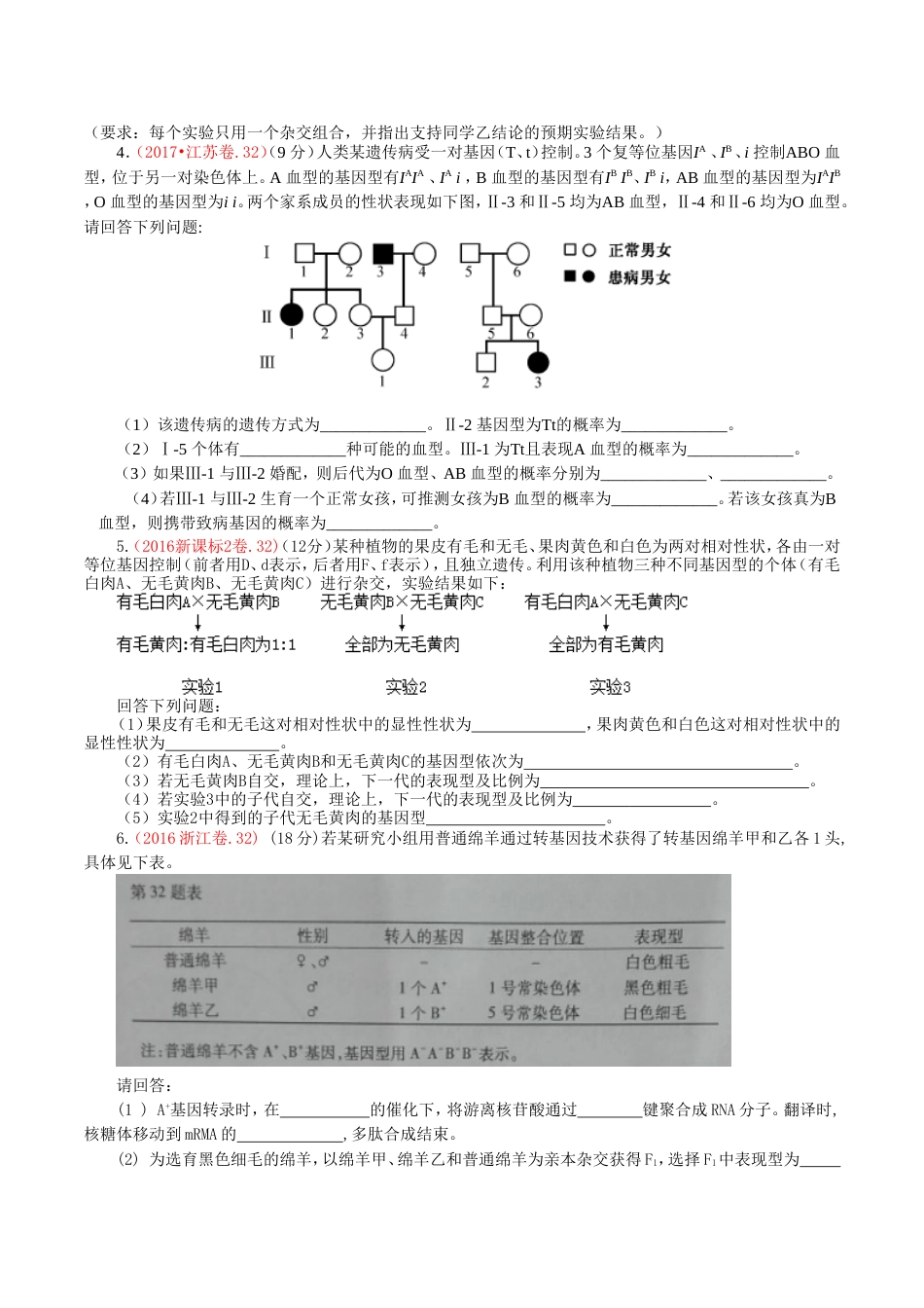 遗传题高考真题集[共7页]_第2页