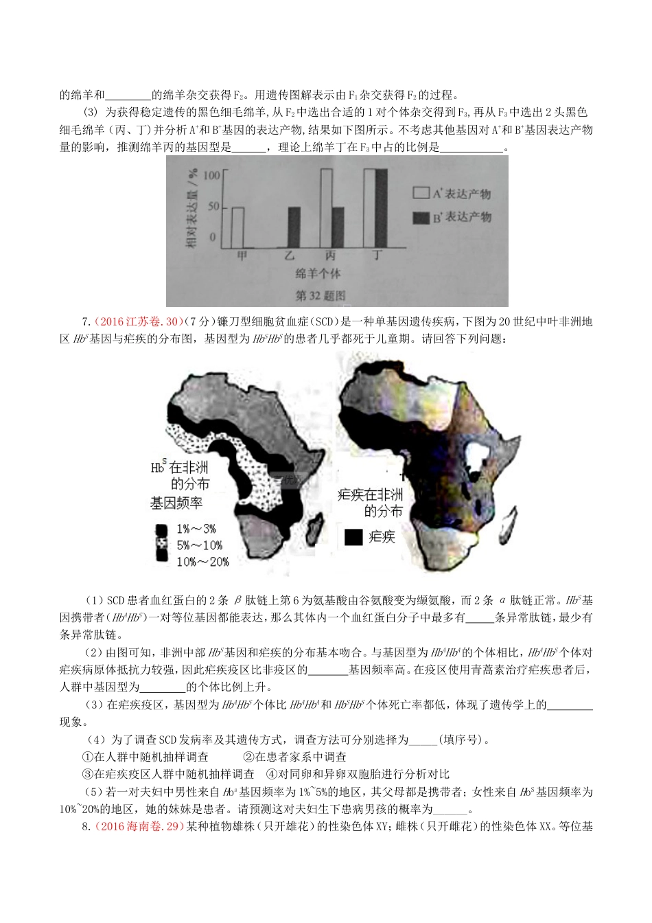 遗传题高考真题集[共7页]_第3页