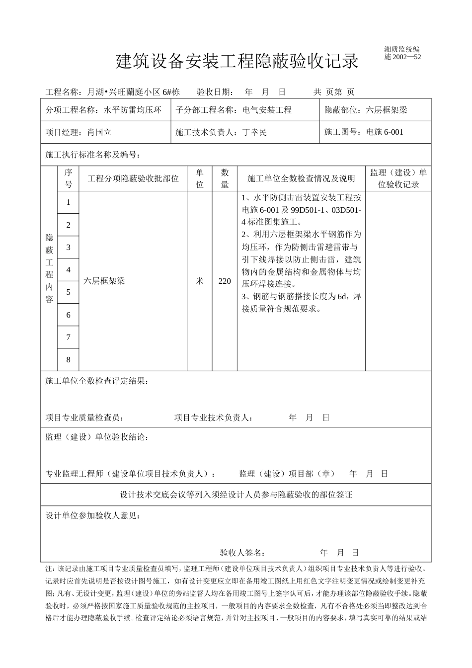 建筑设备安装工程隐蔽验收记[共6页]_第1页