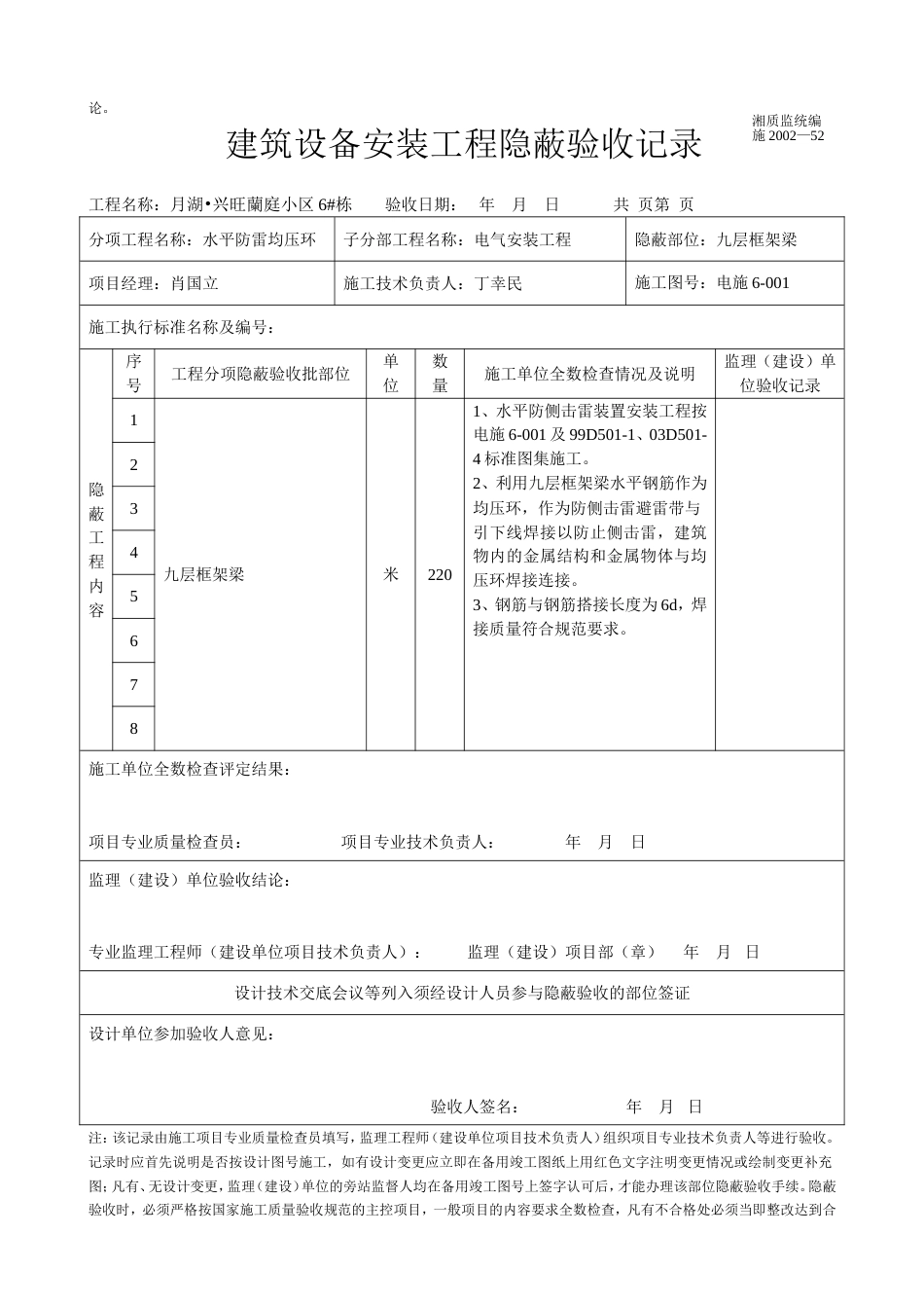 建筑设备安装工程隐蔽验收记[共6页]_第2页