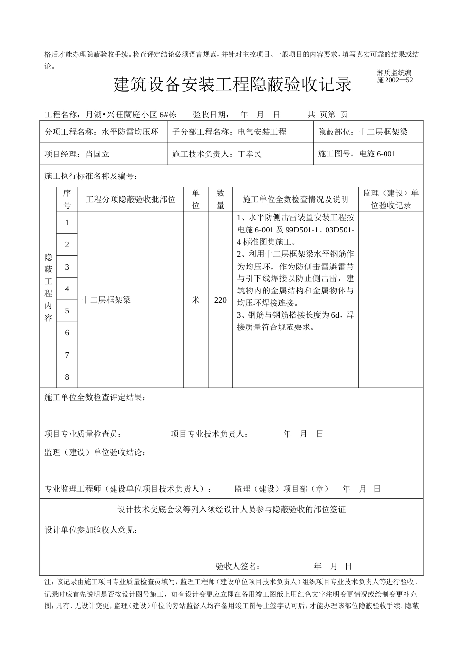建筑设备安装工程隐蔽验收记[共6页]_第3页