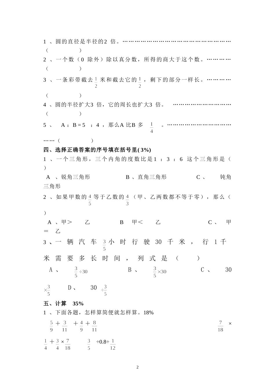 六年级数学上册期中试卷8[共4页]_第2页