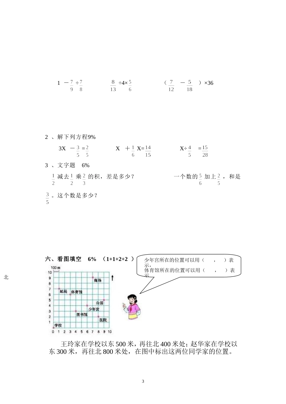 六年级数学上册期中试卷8[共4页]_第3页