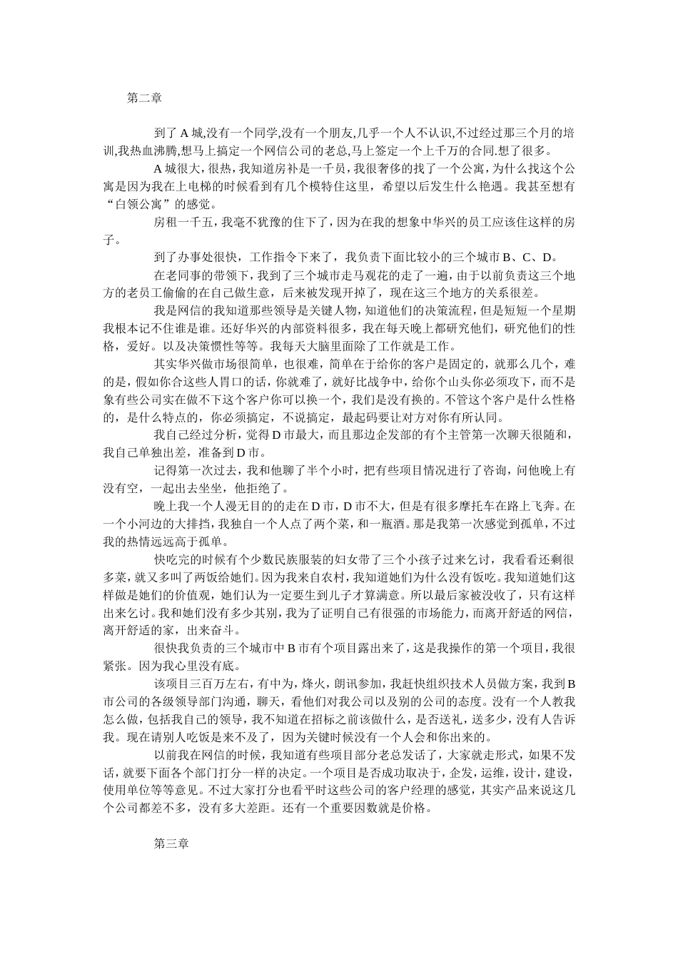 狼商：中国顶尖企业间最残酷的销售厮杀[共119页]_第3页