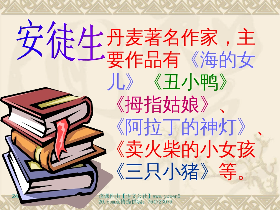 《皇帝的新装》ppt教学课件05[共21页]_第1页