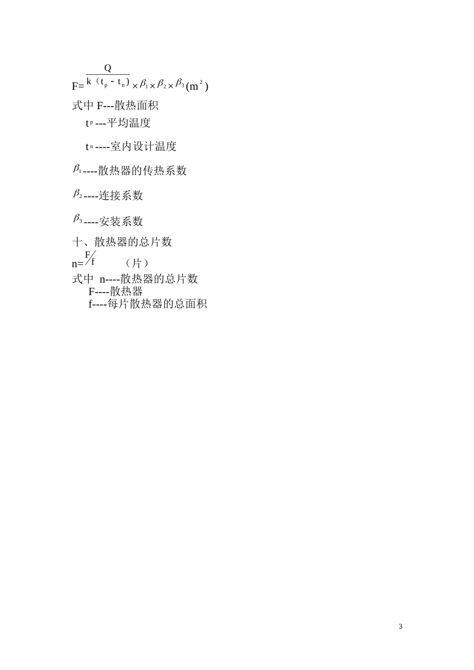 供热管径计算[共4页]_第3页