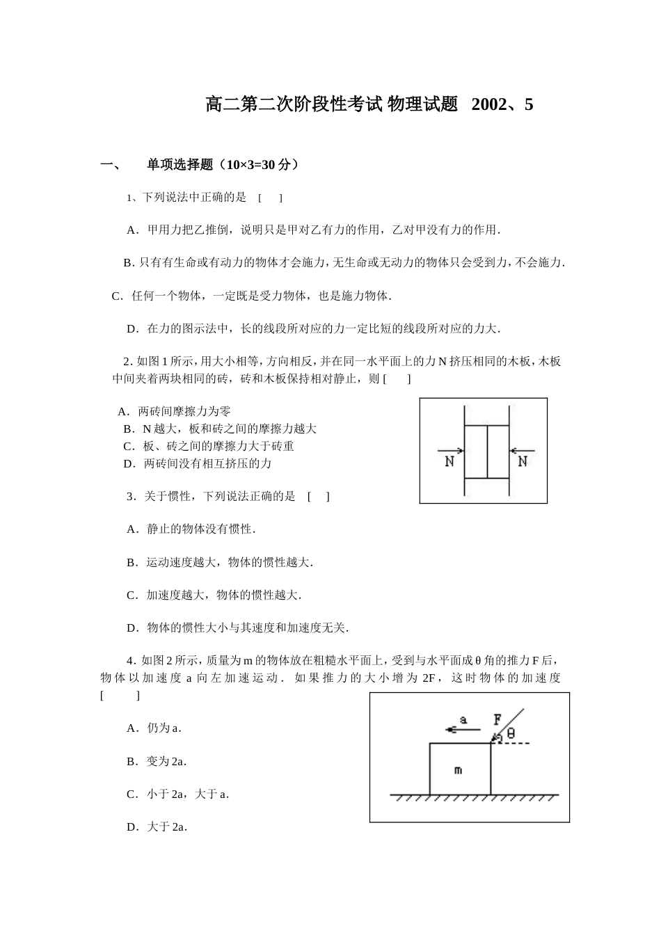 高二第二次阶段性考试物理试题[共11页]_第1页