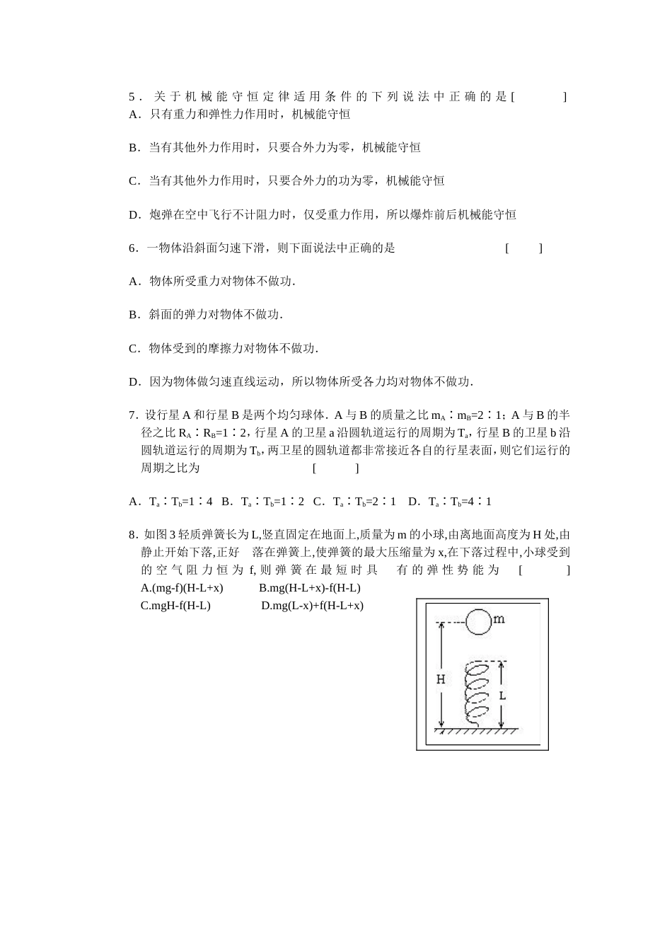 高二第二次阶段性考试物理试题[共11页]_第2页