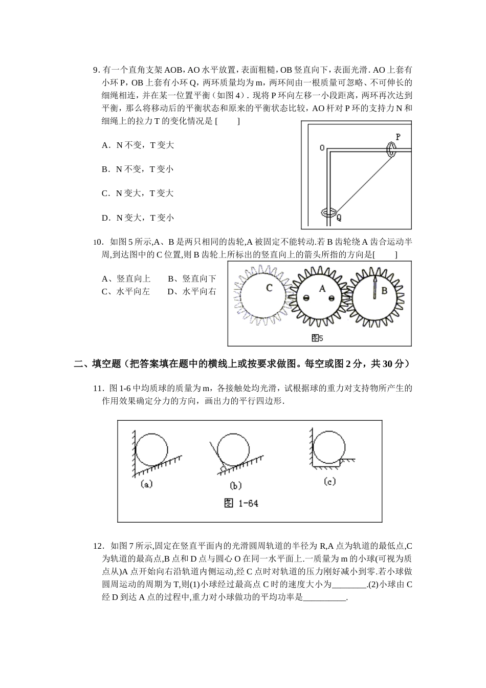 高二第二次阶段性考试物理试题[共11页]_第3页