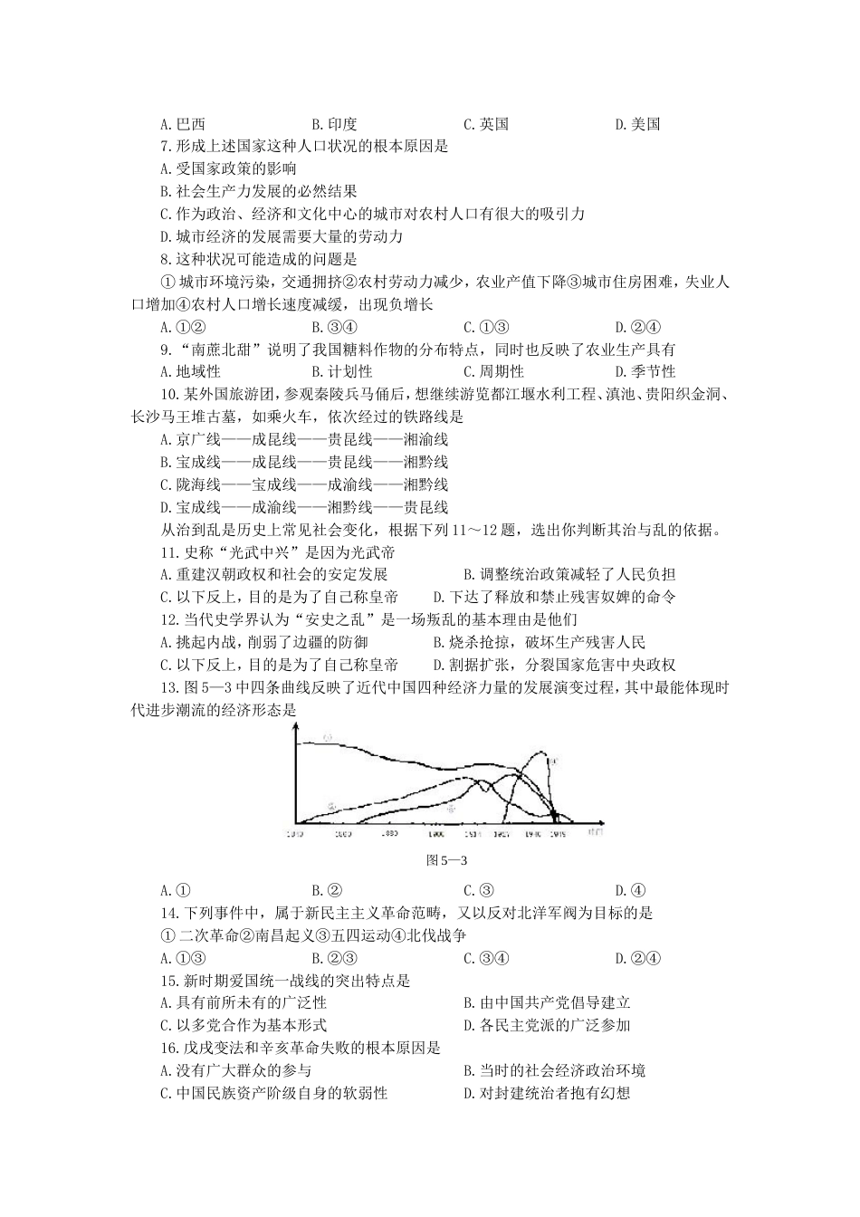 高考文科综合仿真试题5[共8页]_第2页