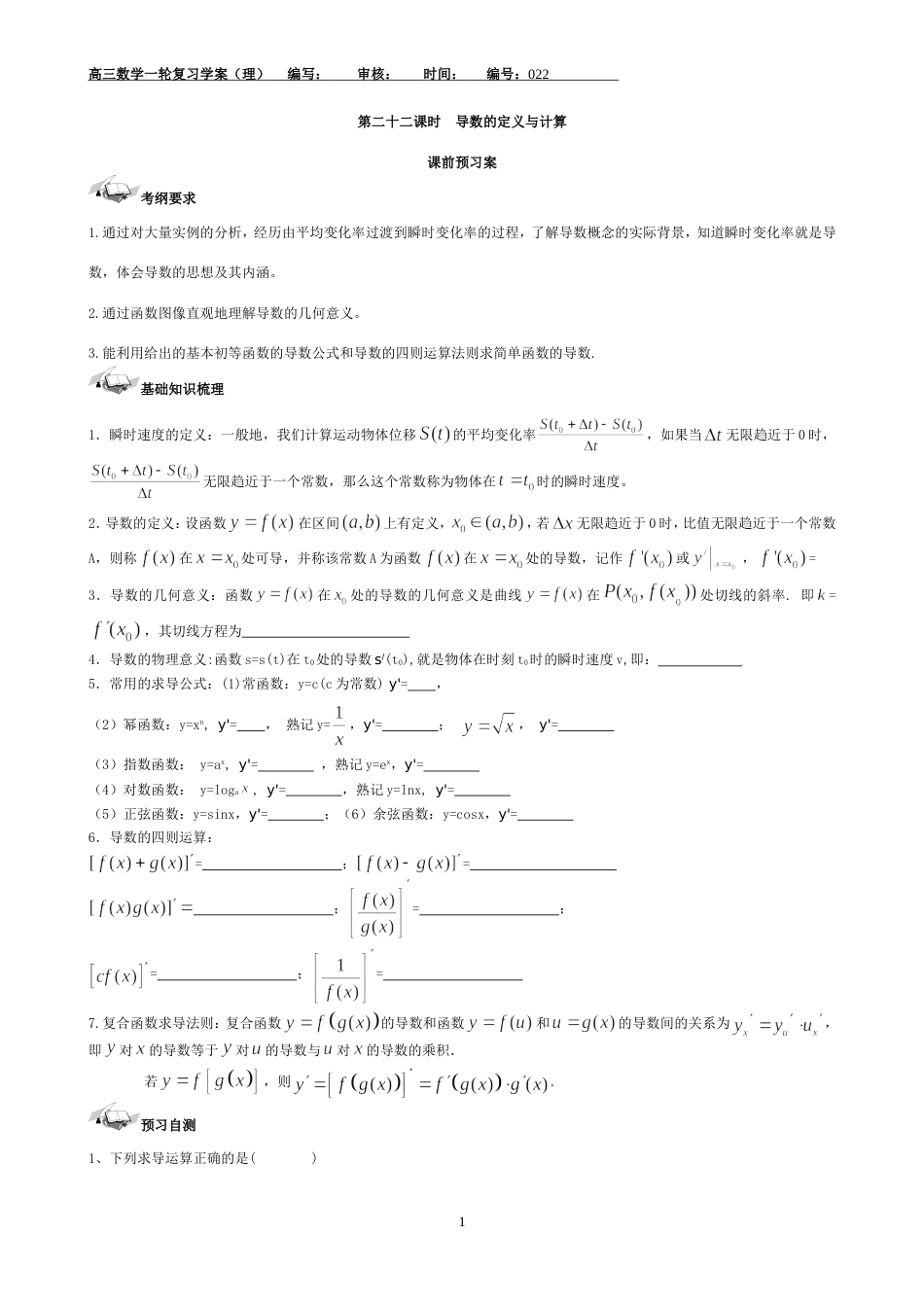 导数的定义与计算[共5页]_第1页