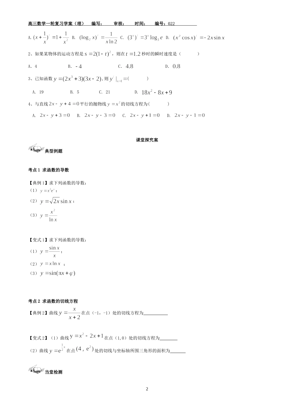 导数的定义与计算[共5页]_第2页