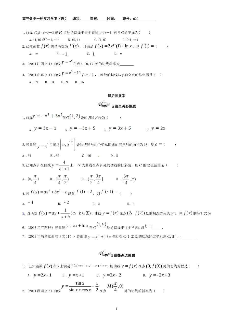 导数的定义与计算[共5页]_第3页