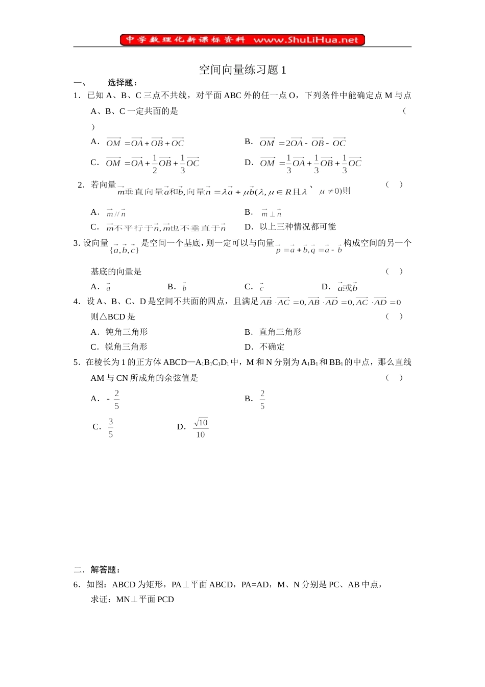 空间向量练习题1[共4页]_第1页