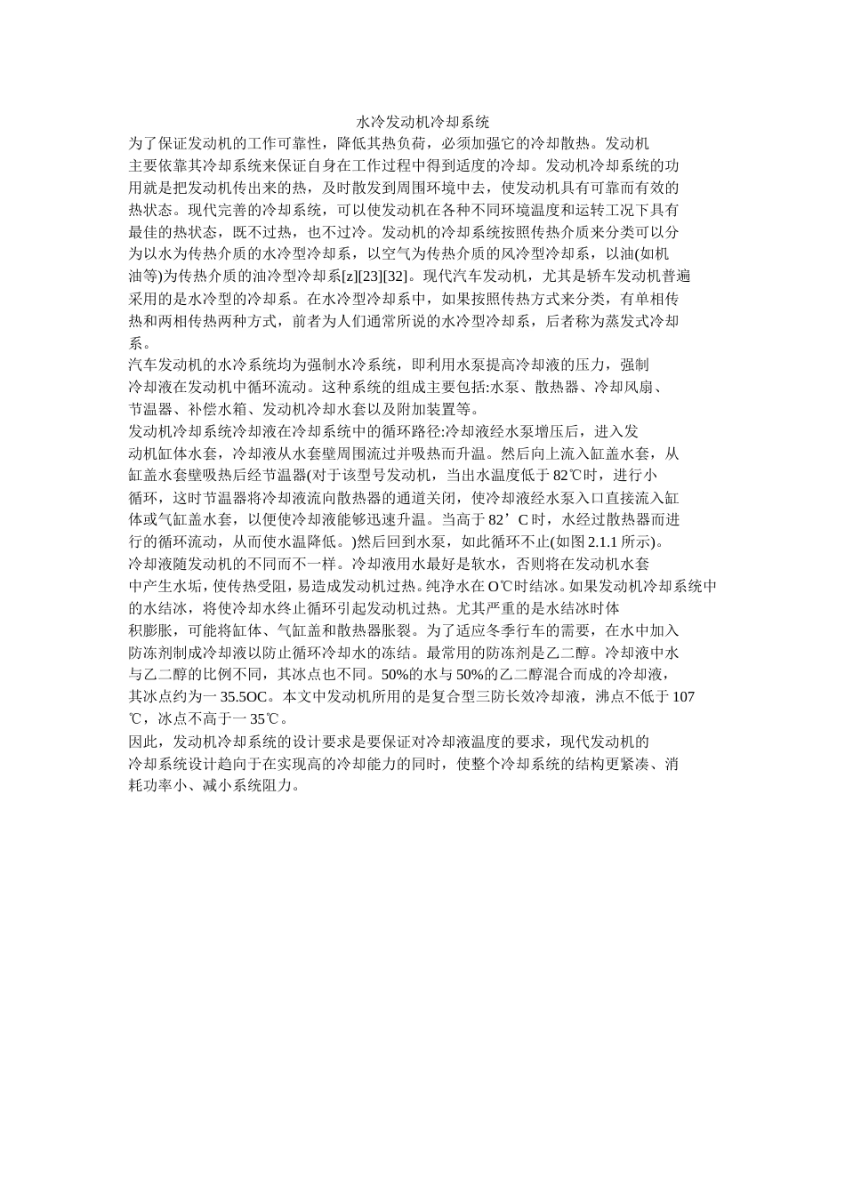 散热器设计[共7页]_第1页