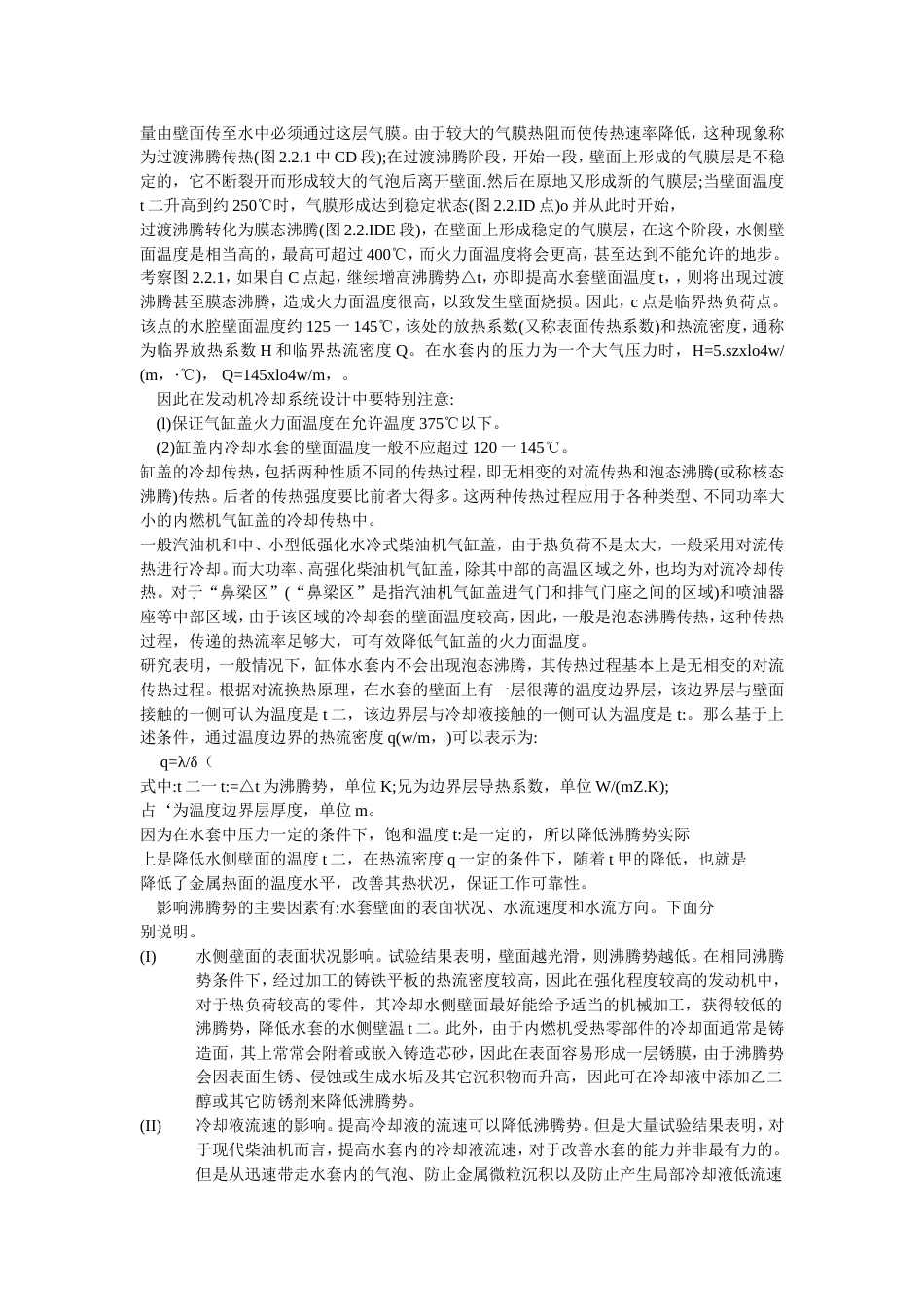 散热器设计[共7页]_第3页