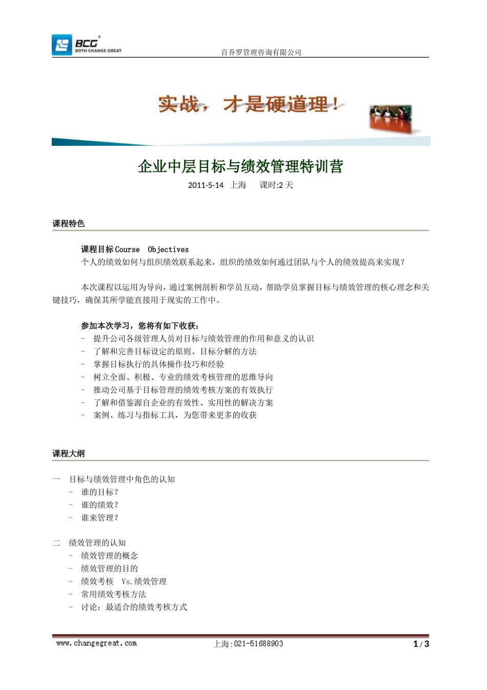 企业中层目标与绩效管理特训营[共共3页]_第1页