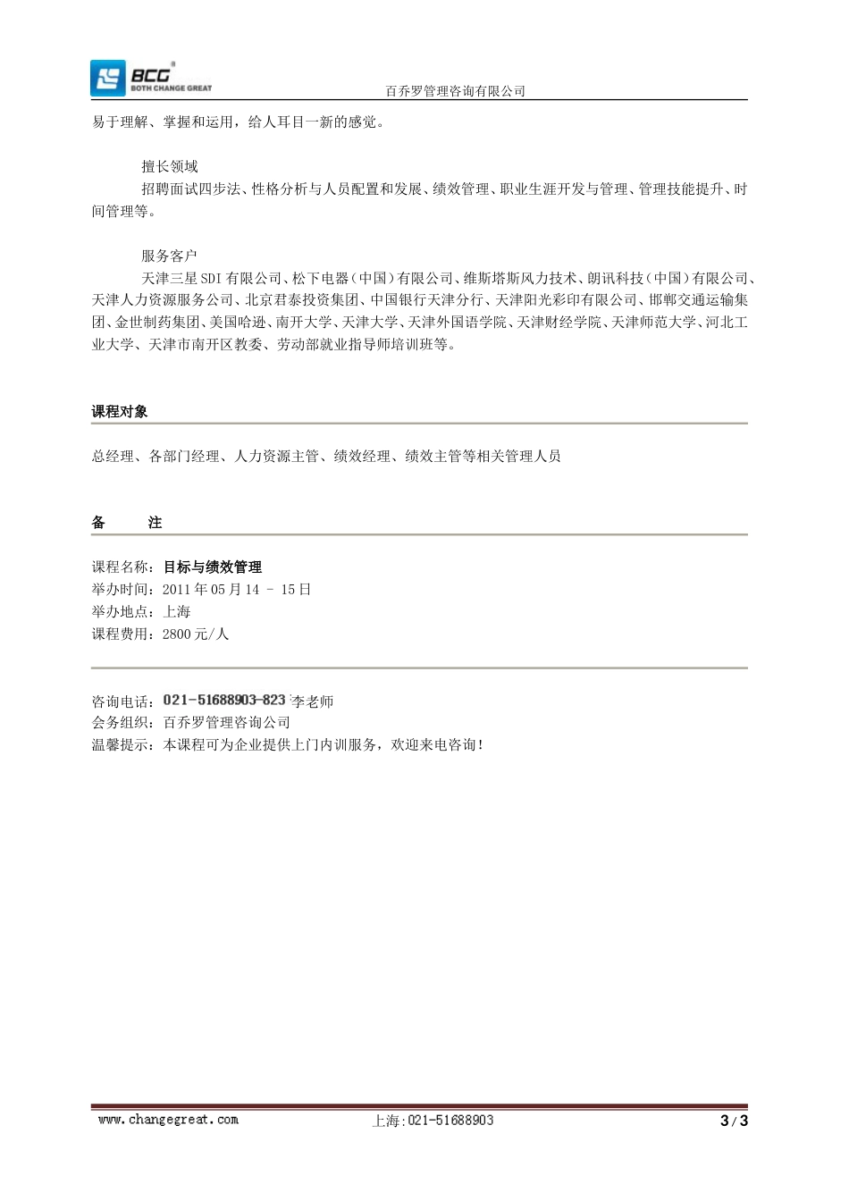 企业中层目标与绩效管理特训营[共共3页]_第3页