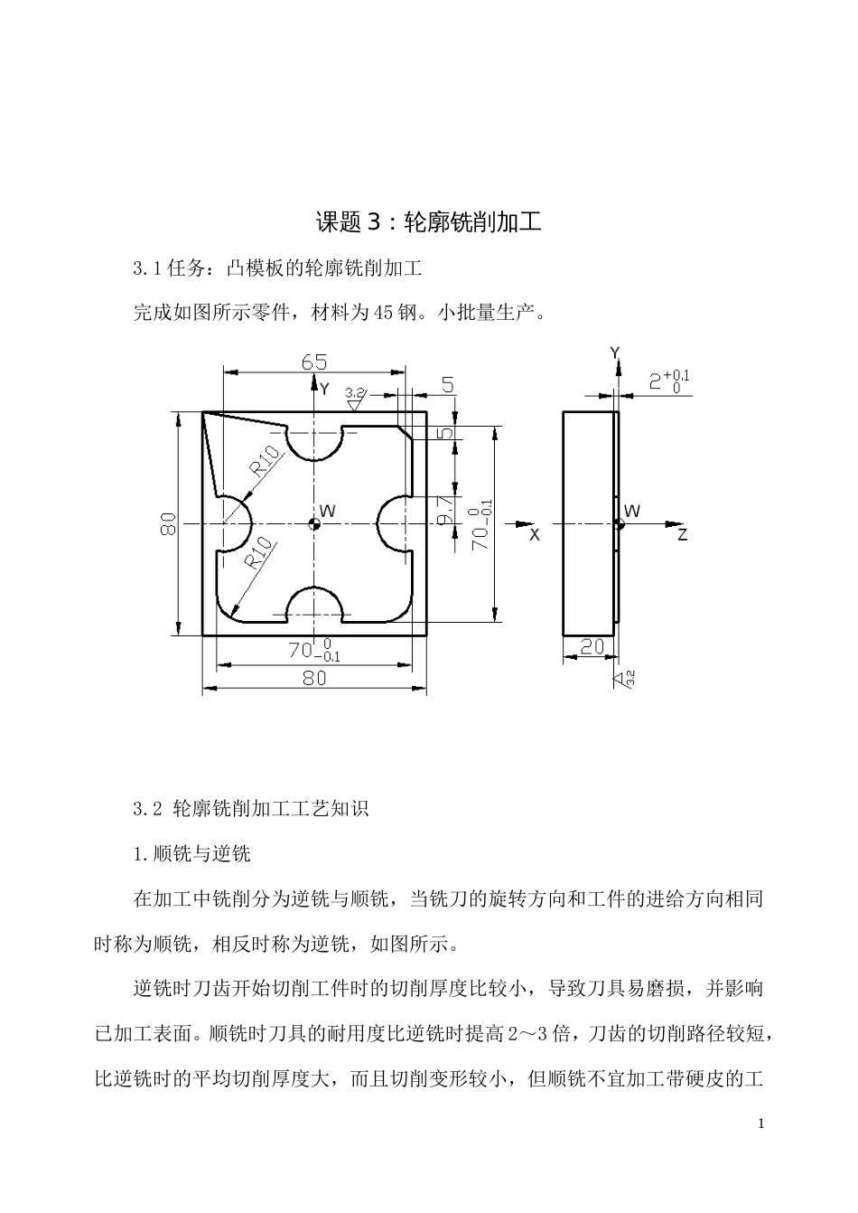 课题3：轮廓铣削加工1_第2页