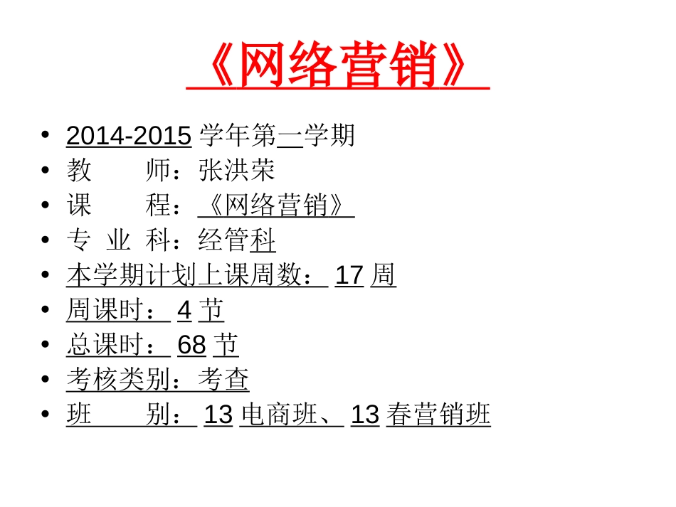 网络营销彭纯宪主编_第1页